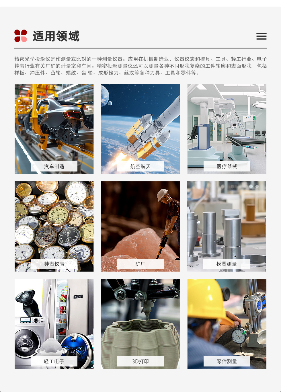 應用領域.png